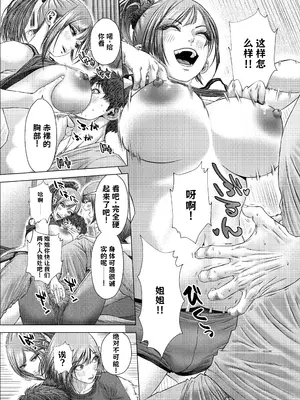 [悟道琥太郎] 距離感のあるウブっ子カップルが、彼女のお姉さんに性の手ほどきを受ける話 中文翻译_008