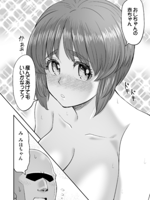 [すたひろBOX (すたひろ)] ダメなのにおじさんのベロチューに屈してすべて許しちゃうみほのはなし3〜ラブラブえっち編〜  (ガールズ&パンツァー) [DL版]_0010