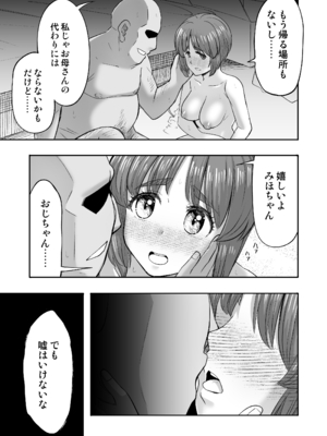 [すたひろBOX (すたひろ)] ダメなのにおじさんのベロチューに屈してすべて許しちゃうみほのはなし3〜ラブラブえっち編〜  (ガールズ&パンツァー) [DL版]_0011