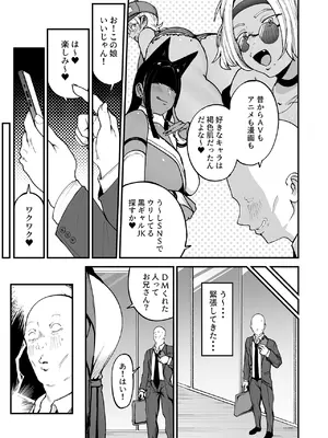 [フジノエ本舗 (フジノエ13B)] 黒ギャルJKで射精したい_0004