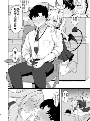 [White Lolita (ちゃつね)] サキュバスイブキの捕食タイム (ブルーアーカイブ)｜小魅魔伊吹的捕食时间 [欶澜汉化组] [DL版]_0004