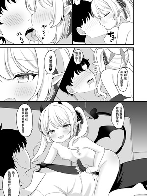 [White Lolita (ちゃつね)] サキュバスイブキの捕食タイム (ブルーアーカイブ)｜小魅魔伊吹的捕食时间 [欶澜汉化组] [DL版]_0005