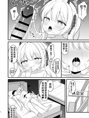 [White Lolita (ちゃつね)] サキュバスイブキの捕食タイム (ブルーアーカイブ)｜小魅魔伊吹的捕食时间 [欶澜汉化组] [DL版]_0008