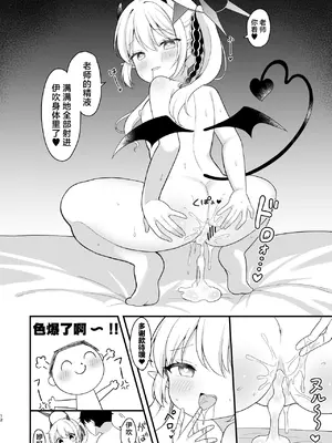 [White Lolita (ちゃつね)] サキュバスイブキの捕食タイム (ブルーアーカイブ)｜小魅魔伊吹的捕食时间 [欶澜汉化组] [DL版]_0012