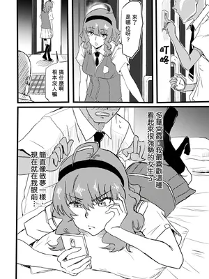 [mura] 多華宮霞ちゃんと時間停止 (ウィッチクラフトワークス) [Temp個人翻譯]_0004