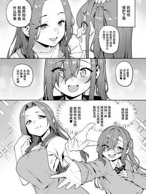 [タクロヲ堂 (タクロヲ)] 生意気ギャルをサキュバスにしてお仕置きしたった件Final [中国翻訳] [DL版]_0004