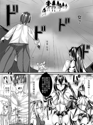 [ブリッツクリーク (にわとり軍曹)] 村人VS最強サキュバス軍団 [中国翻訳]_0006