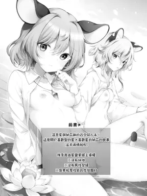 [白玉アクエリア (白義)] かなうはずがない (東方project)｜無法實現 [明稿昨拖漢化組] [DL版]_0002