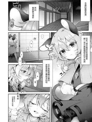 [白玉アクエリア (白義)] かなうはずがない (東方project)｜無法實現 [明稿昨拖漢化組] [DL版]_0003