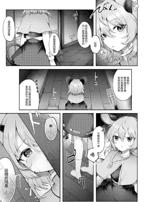 [白玉アクエリア (白義)] かなうはずがない (東方project)｜無法實現 [明稿昨拖漢化組] [DL版]_0004