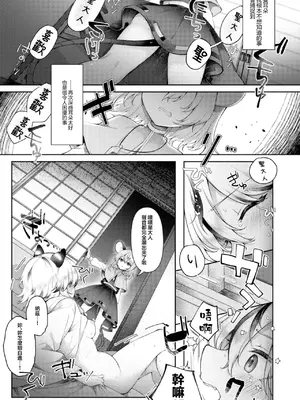 [白玉アクエリア (白義)] かなうはずがない (東方project)｜無法實現 [明稿昨拖漢化組] [DL版]_0006