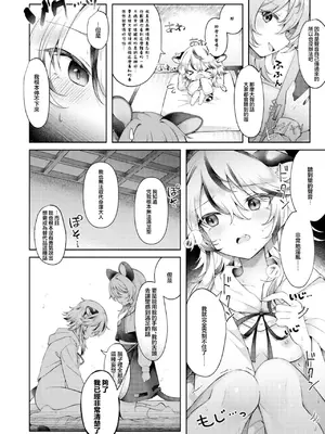 [白玉アクエリア (白義)] かなうはずがない (東方project)｜無法實現 [明稿昨拖漢化組] [DL版]_0007
