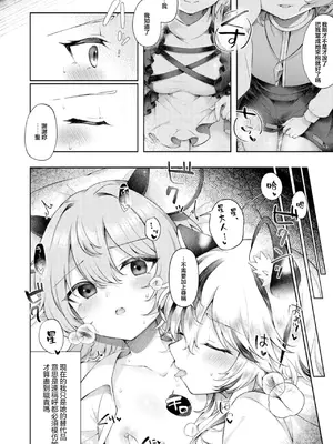 [白玉アクエリア (白義)] かなうはずがない (東方project)｜無法實現 [明稿昨拖漢化組] [DL版]_0009