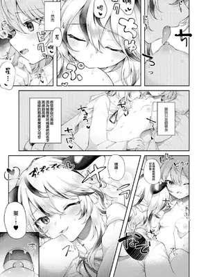 [白玉アクエリア (白義)] かなうはずがない (東方project)｜無法實現 [明稿昨拖漢化組] [DL版]_0010