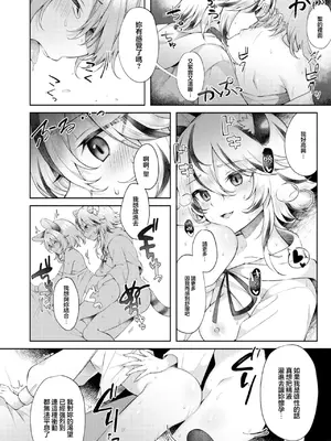 [白玉アクエリア (白義)] かなうはずがない (東方project)｜無法實現 [明稿昨拖漢化組] [DL版]_0013
