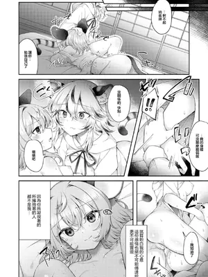 [白玉アクエリア (白義)] かなうはずがない (東方project)｜無法實現 [明稿昨拖漢化組] [DL版]_0015