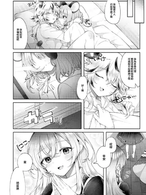 [白玉アクエリア (白義)] かなうはずがない (東方project)｜無法實現 [明稿昨拖漢化組] [DL版]_0019