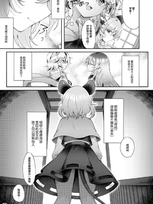 [白玉アクエリア (白義)] かなうはずがない (東方project)｜無法實現 [明稿昨拖漢化組] [DL版]_0020