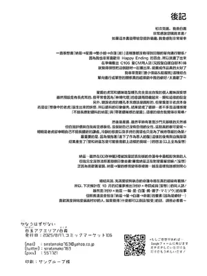 [白玉アクエリア (白義)] かなうはずがない (東方project)｜無法實現 [明稿昨拖漢化組] [DL版]_0021