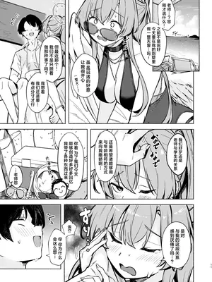 [越前奉行所 (荒巻越前)] ナギサのinvitation (ブルーアーカイブ) [欶澜汉化组] [DL版]_0012