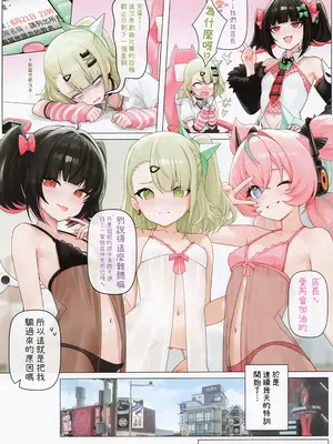 (FF47) [晴靄] 法厄同淫樂錄～妄想天使篇～ (絕區零) [中国語] [無修正]_0003