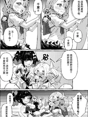 [牢師聚集所 (老農李澤)] 天使們的妄想照護 (ゼンレスゾーンゼロ) [中国語] [DL版]_0008