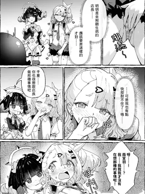 [牢師聚集所 (老農李澤)] 天使們的妄想照護 (ゼンレスゾーンゼロ) [中国語] [DL版]_0012