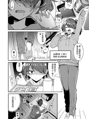 [有村大根] 六畳一間の魔法少女 (COMIC 快楽天 2026年3月号) [一〇〇五個人漢化] [DL版]_0002