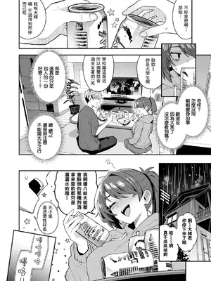 [有村大根] 六畳一間の魔法少女 (COMIC 快楽天 2026年3月号) [一〇〇五個人漢化] [DL版]_0006