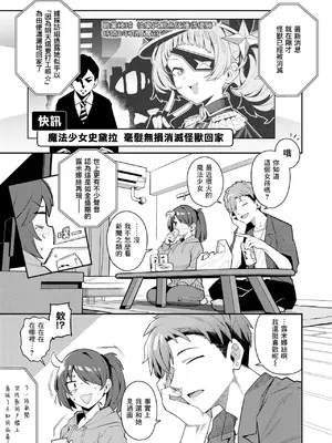 [有村大根] 六畳一間の魔法少女 (COMIC 快楽天 2026年3月号) [一〇〇五個人漢化] [DL版]_0007