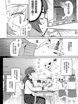 [有村大根] 六畳一間の魔法少女 (COMIC 快楽天 2026年3月号) [一〇〇五個人漢化] [DL版]_0008