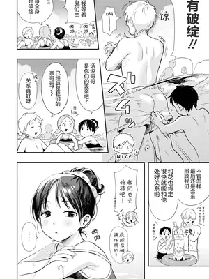 [あんのみけ] めぐりあそび｜四季巡游物语 [猫瓶瓶汉化组] [DL版]_0010