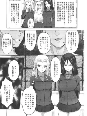 (C105) [いのちしらず (イノシラ)] 私達は堪えられます (ガールズ&パンツァー)_0002