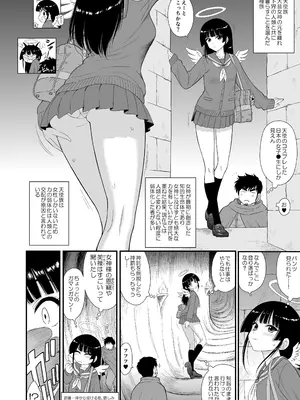 [BLACK DOG (黒犬獣)] 魔魅の迷宮2.5 制服美少女天使編_0005