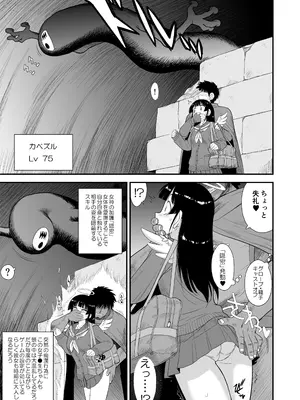 [BLACK DOG (黒犬獣)] 魔魅の迷宮2.5 制服美少女天使編_0006
