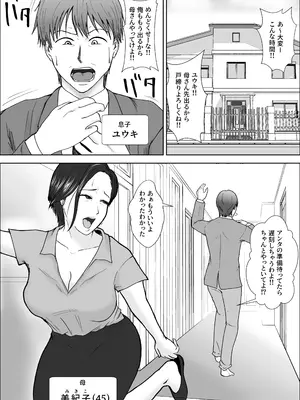 [風流ワ印] その痴漢、息子につき [DL版]_0003