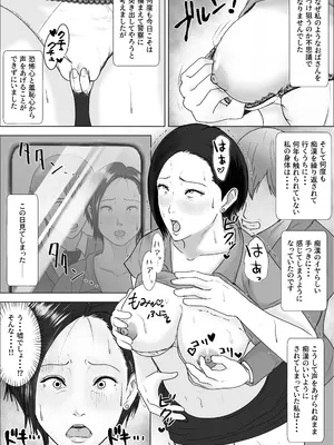 [風流ワ印] その痴漢、息子につき [DL版]_0006