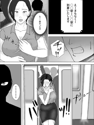 [風流ワ印] その痴漢、息子につき [DL版]_0011