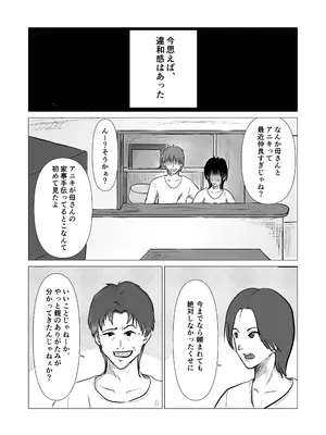 [風流ワ印] ヤリたい母子がまた一線を越えるまで [DL版]_0002