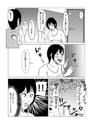[風流ワ印] ヤリたい母子がまた一線を越えるまで [DL版]_0008