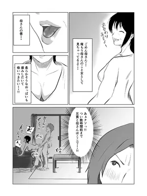 [風流ワ印] ヤリたい母子がまた一線を越えるまで [DL版]_0010