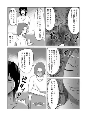 [風流ワ印] ヤリたい母子がまた一線を越えるまで [DL版]_0011