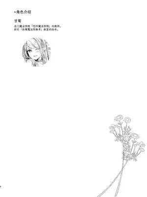 [tete-a-tete (夕凪ショウ)] ひみつのともだち～カモミール先生とえっちなアロマオイル屋さん～ [这样很好=汉化组合] [DL版]_0002