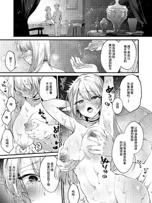 [tete-a-tete (夕凪ショウ)] ひみつのともだち～カモミール先生とえっちなアロマオイル屋さん～ [这样很好=汉化组合] [DL版]_0003