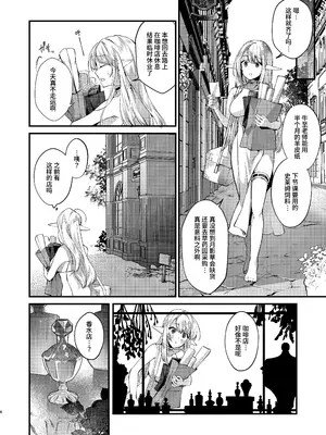 [tete-a-tete (夕凪ショウ)] ひみつのともだち～カモミール先生とえっちなアロマオイル屋さん～ [这样很好=汉化组合] [DL版]_0004