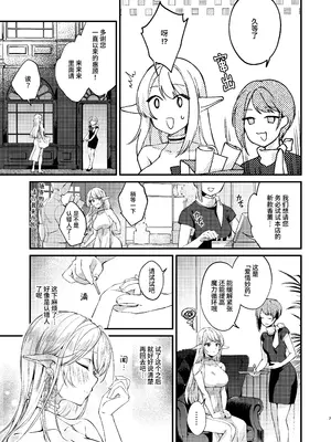 [tete-a-tete (夕凪ショウ)] ひみつのともだち～カモミール先生とえっちなアロマオイル屋さん～ [这样很好=汉化组合] [DL版]_0005