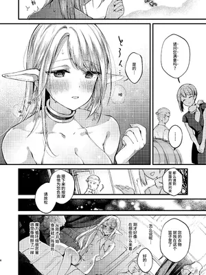 [tete-a-tete (夕凪ショウ)] ひみつのともだち～カモミール先生とえっちなアロマオイル屋さん～ [这样很好=汉化组合] [DL版]_0006