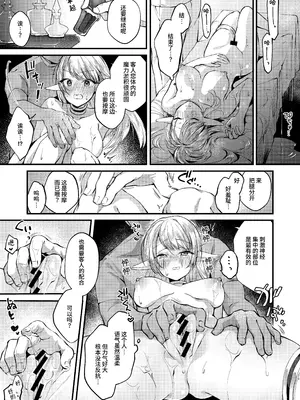 [tete-a-tete (夕凪ショウ)] ひみつのともだち～カモミール先生とえっちなアロマオイル屋さん～ [这样很好=汉化组合] [DL版]_0009