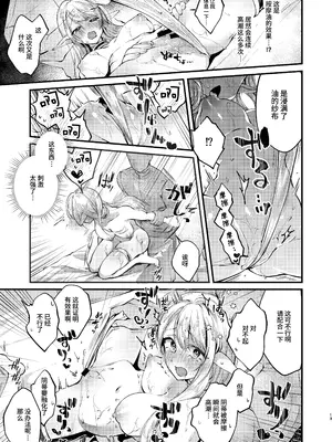 [tete-a-tete (夕凪ショウ)] ひみつのともだち～カモミール先生とえっちなアロマオイル屋さん～ [这样很好=汉化组合] [DL版]_0011