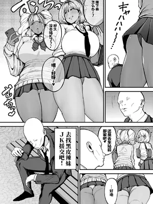 [フジノエ本舗 (フジノエ13B)] 黒ギャルJKで射精したい｜想对着黑皮辣妹JK射精 [COW个人汉化] [DL版]_0003